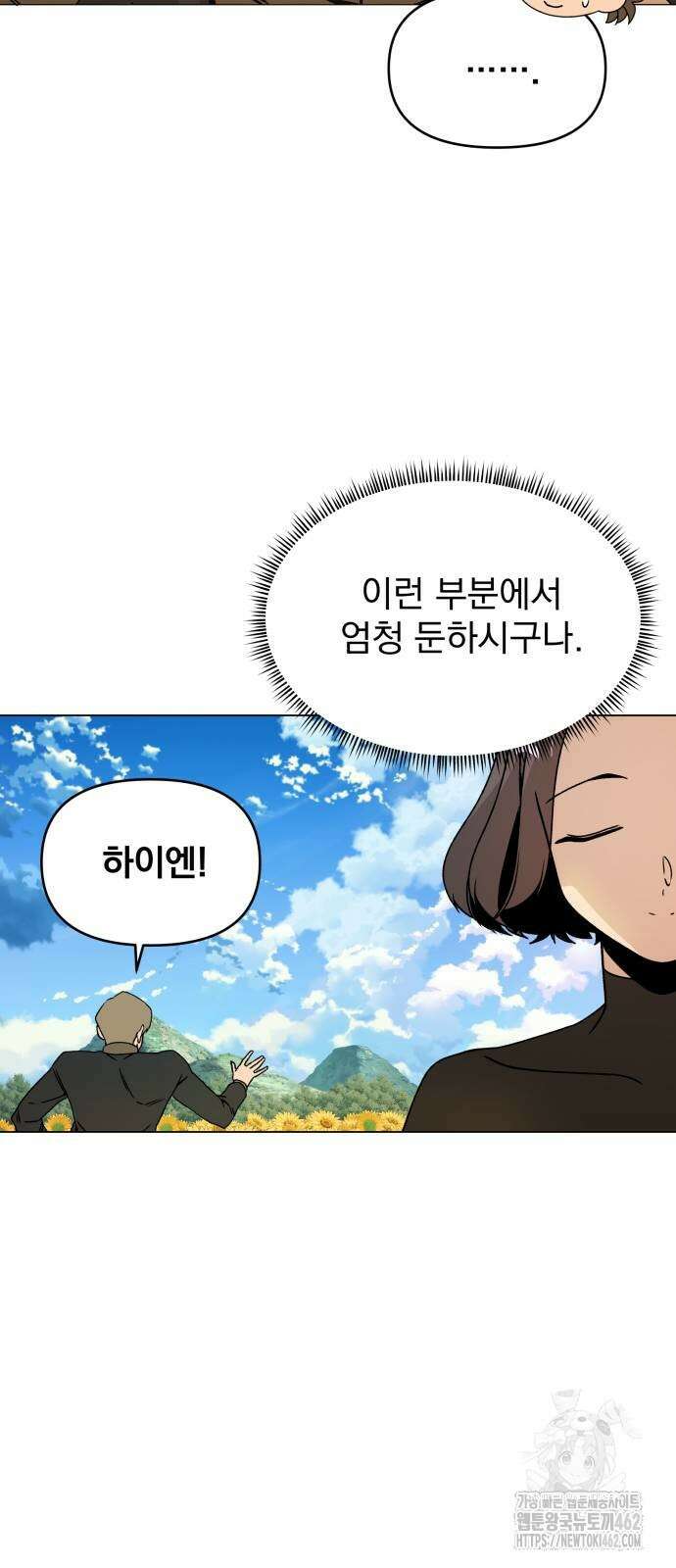 사표내고 이계에서 힐링합니다 100화 13