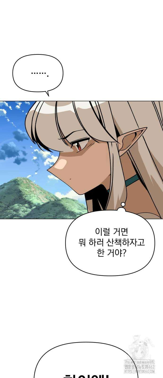 사표내고 이계에서 힐링합니다 100화 14
