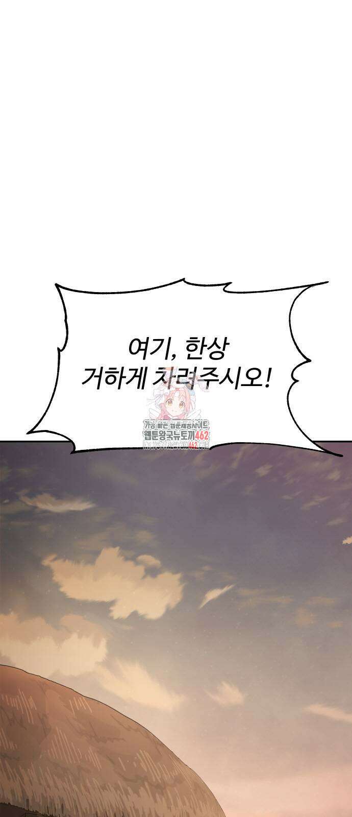 체탐자 43화 1