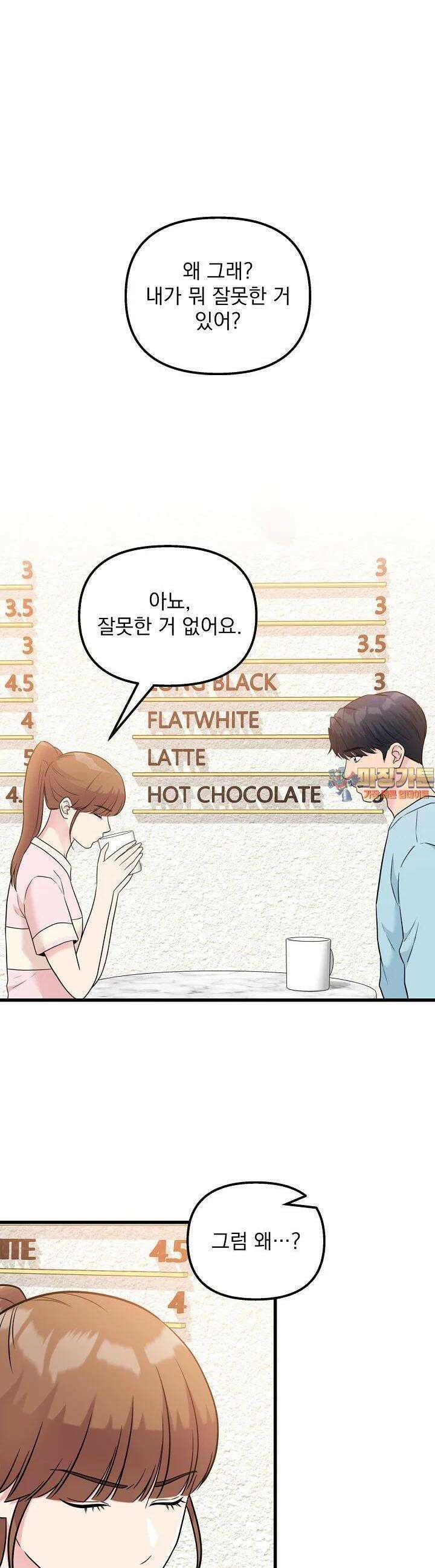 러브 인 캠퍼스 50화 1