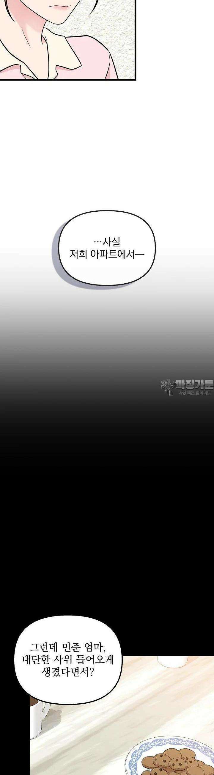 러브 인 캠퍼스 50화 2