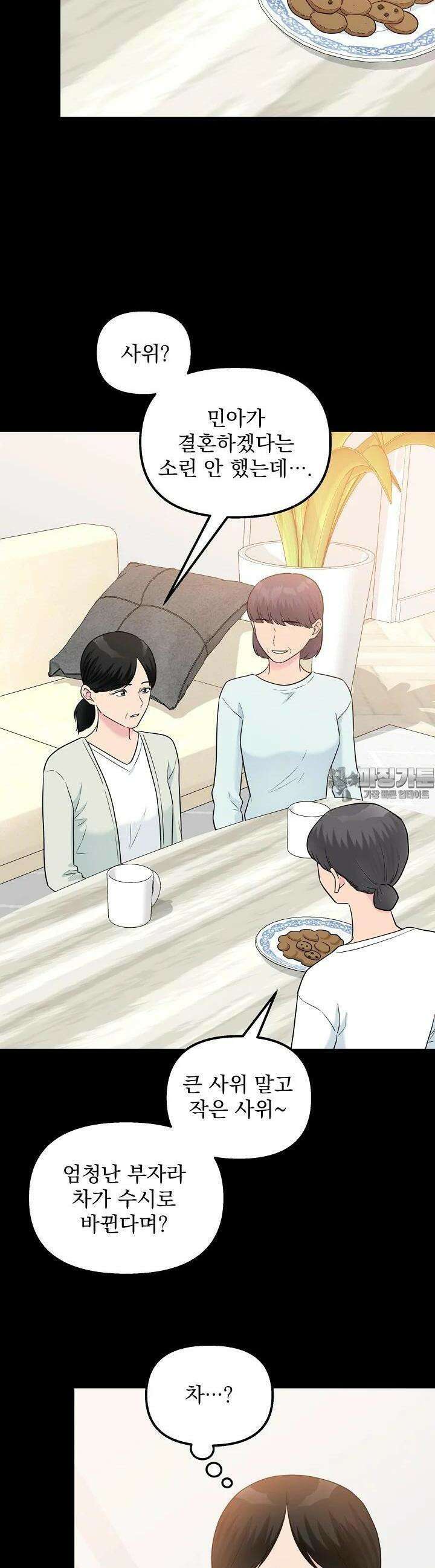 러브 인 캠퍼스 50화 3