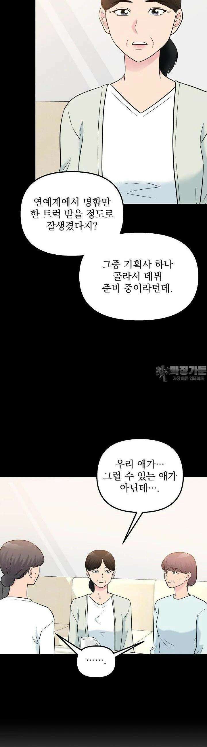러브 인 캠퍼스 50화 4