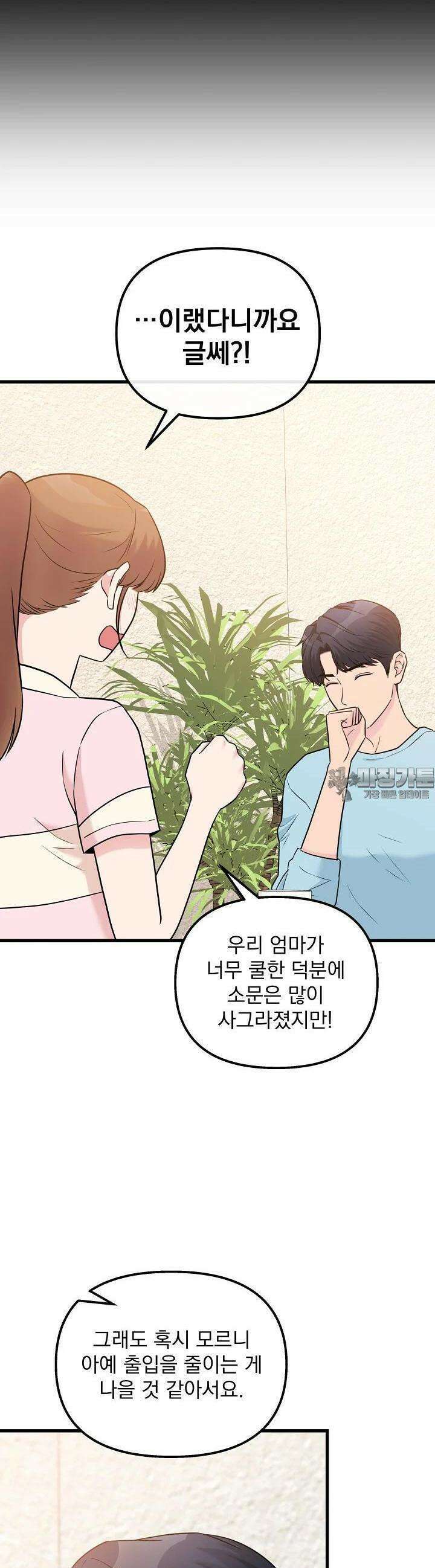 러브 인 캠퍼스 50화 5
