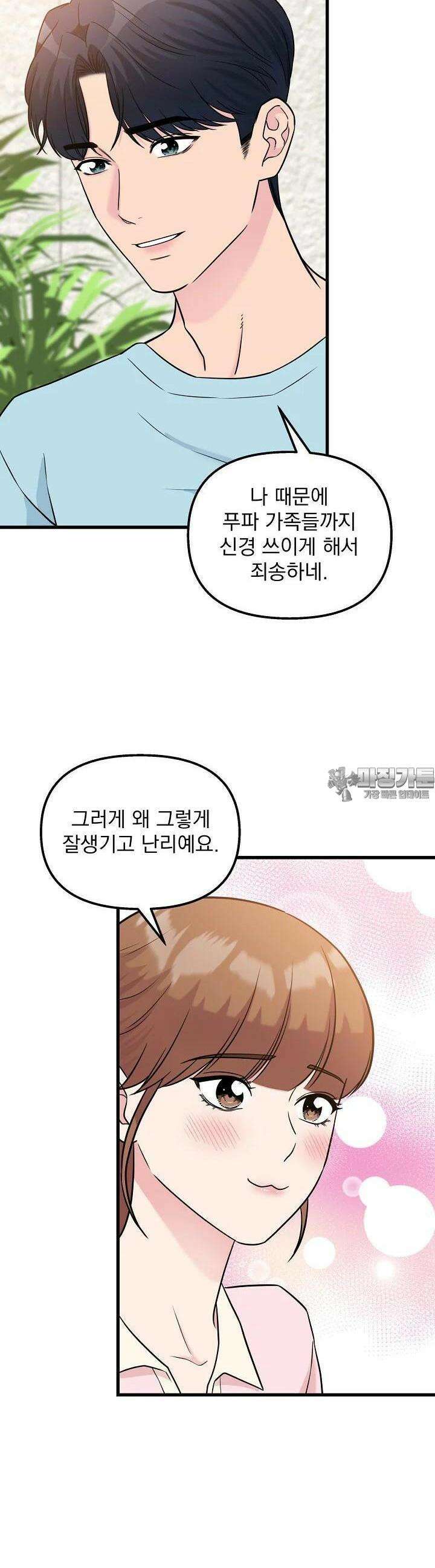 러브 인 캠퍼스 50화 6