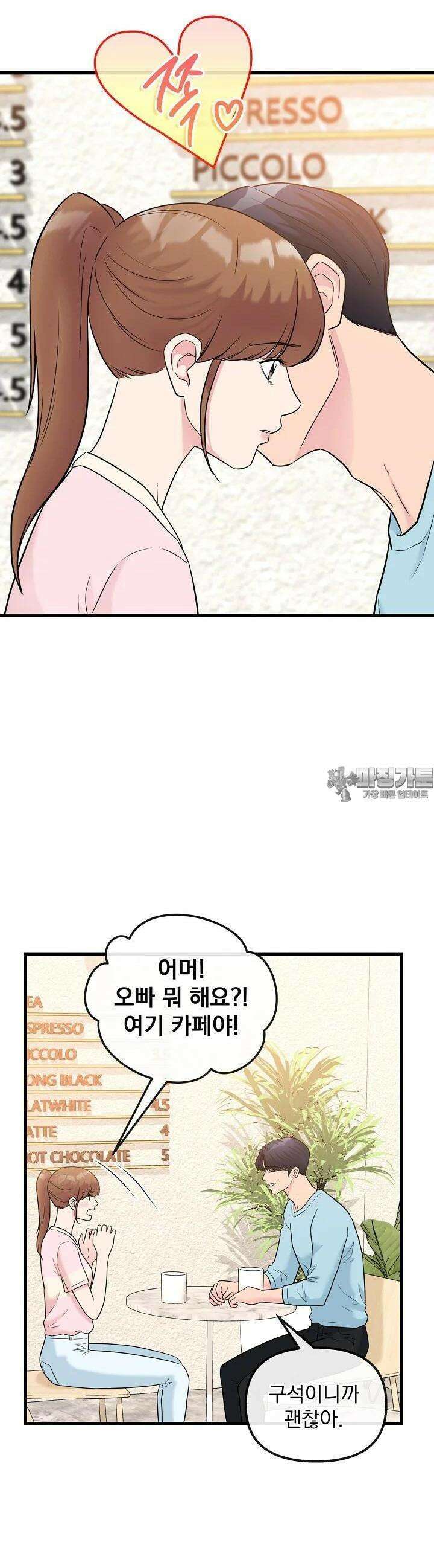 러브 인 캠퍼스 50화 7