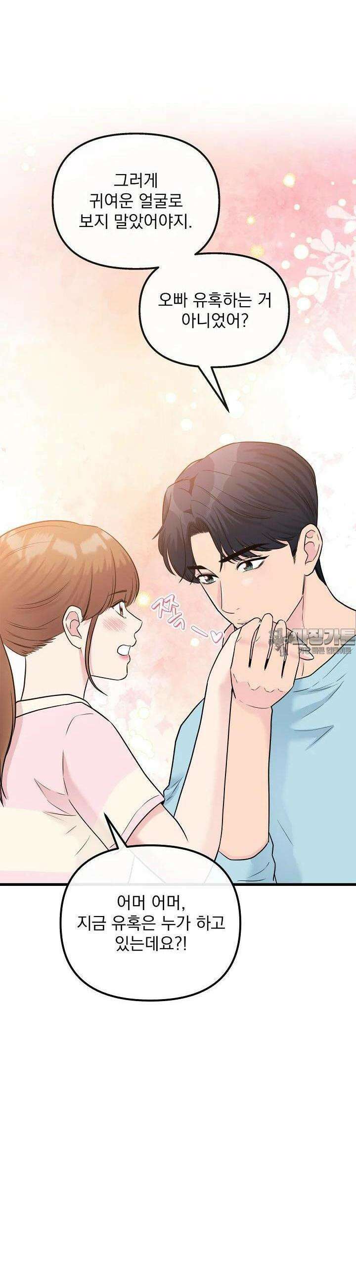 러브 인 캠퍼스 50화 8