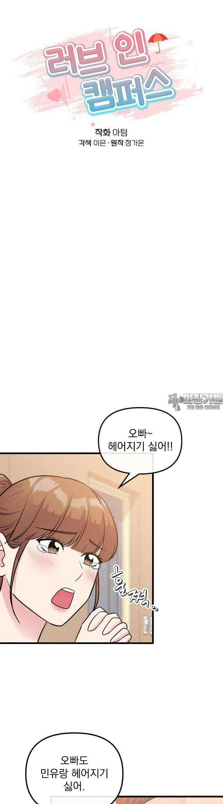 러브 인 캠퍼스 50화 9