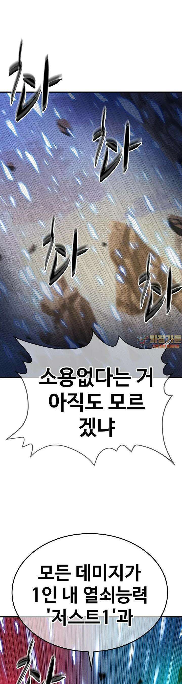 웹소설 최강자들로 게임정복 제 6화 승리자 1