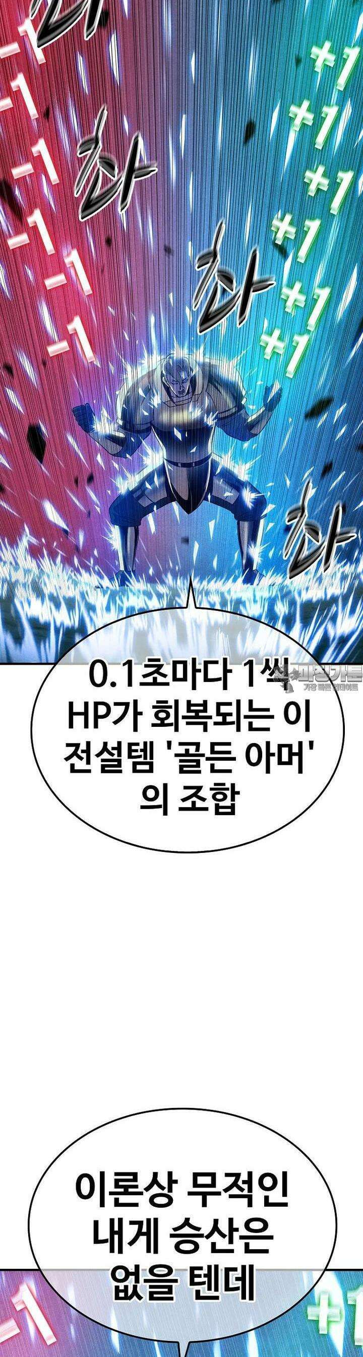 웹소설 최강자들로 게임정복 제 6화 승리자 2