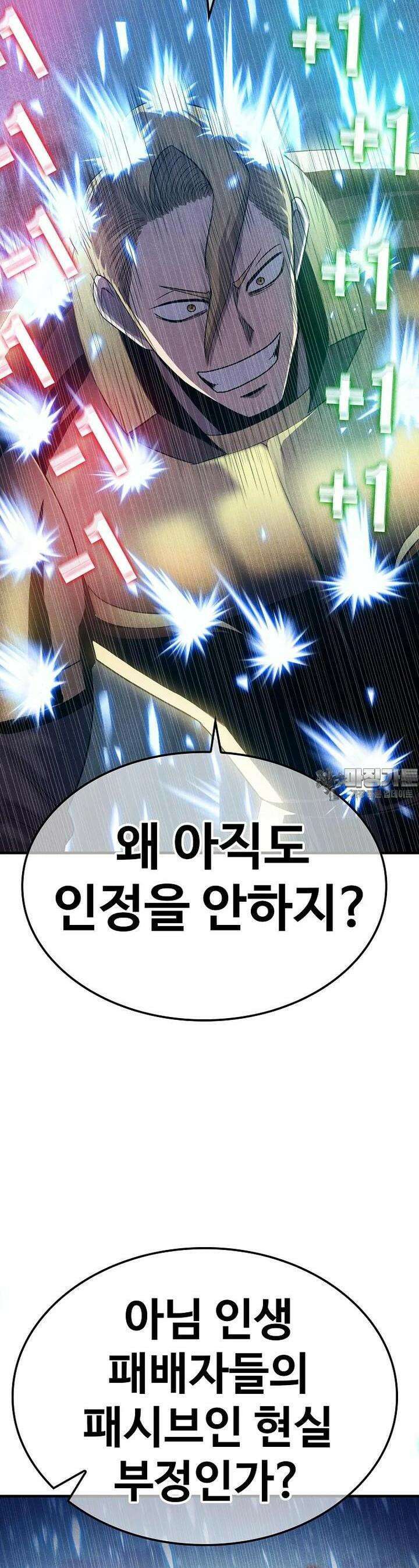 웹소설 최강자들로 게임정복 제 6화 승리자 3