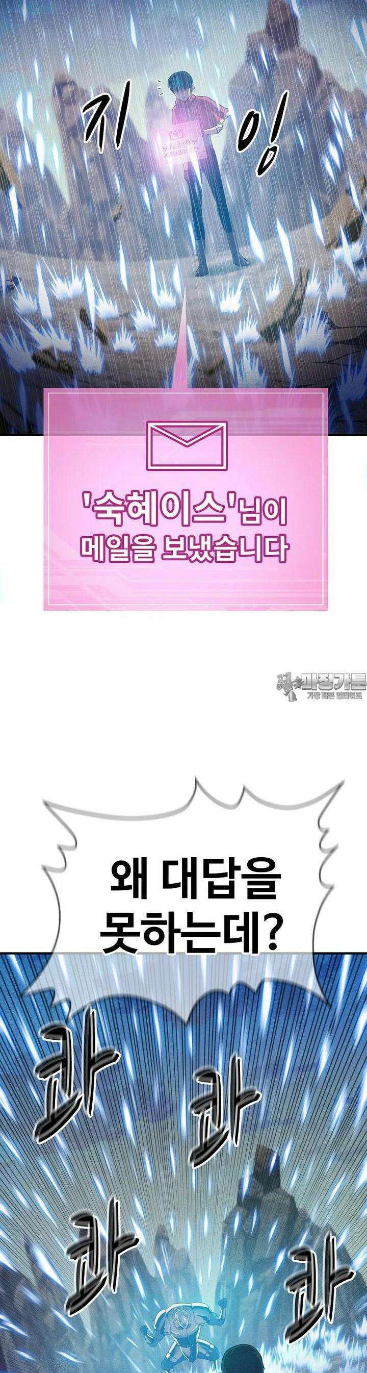 웹소설 최강자들로 게임정복 제 6화 승리자 4