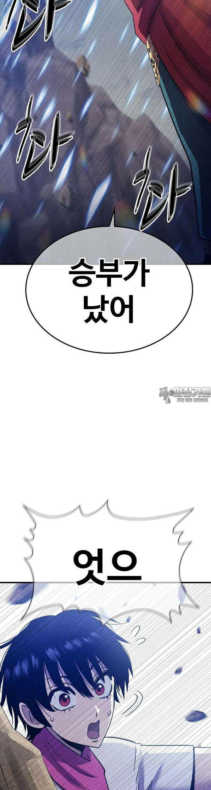 웹소설 최강자들로 게임정복 제 6화 승리자 8