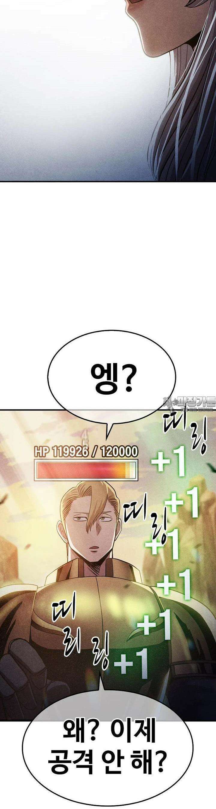 웹소설 최강자들로 게임정복 제 6화 승리자 14