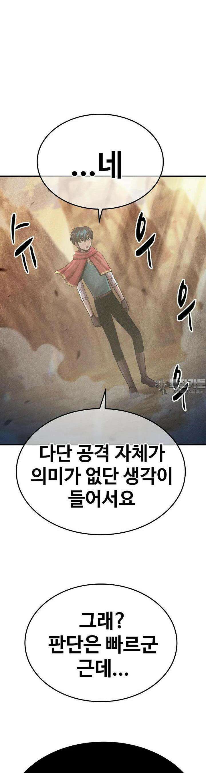 웹소설 최강자들로 게임정복 제 6화 승리자 15