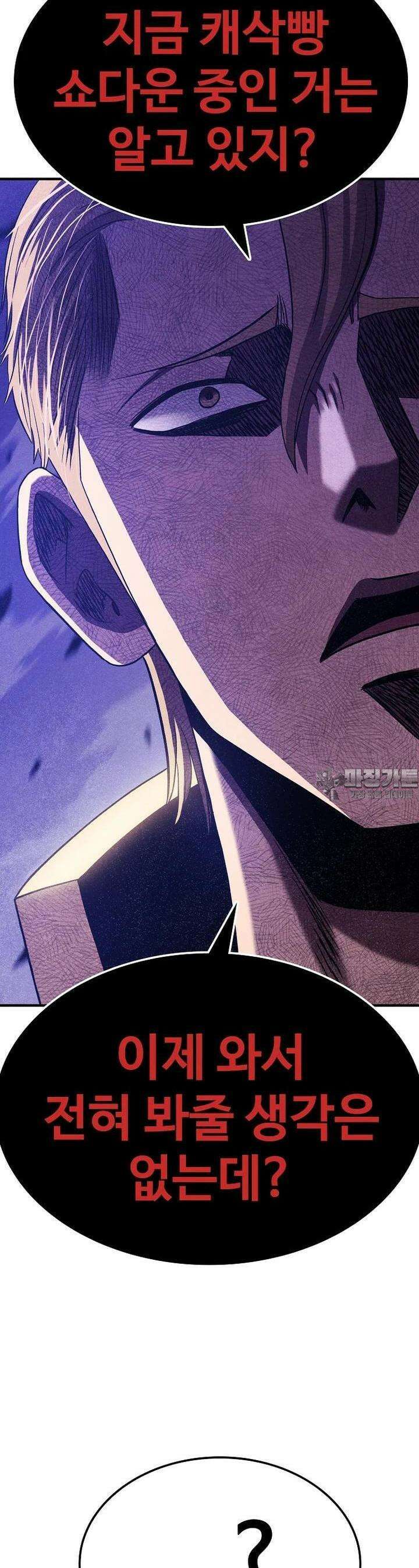 웹소설 최강자들로 게임정복 제 6화 승리자 16