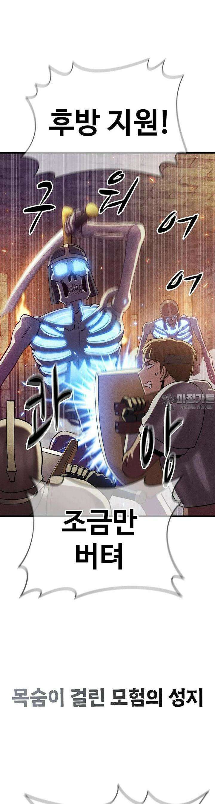 웹소설 최강자들로 게임정복 제 8화 진화 2