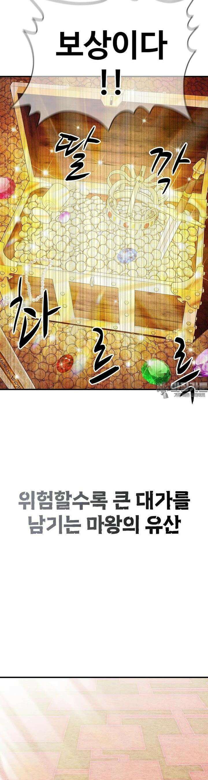 웹소설 최강자들로 게임정복 제 8화 진화 3