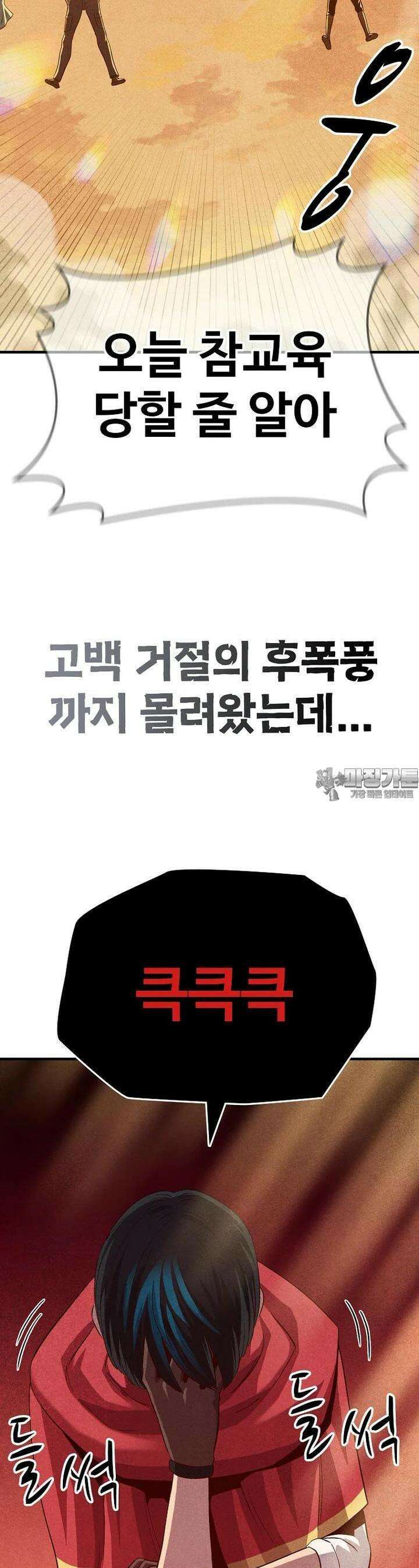 웹소설 최강자들로 게임정복 제 8화 진화 5