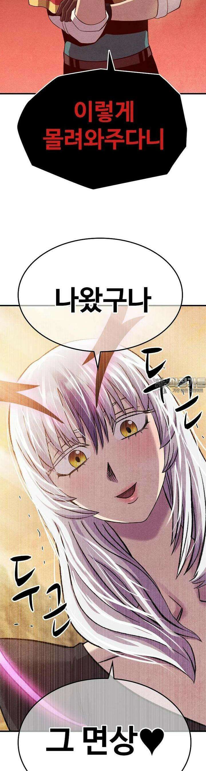 웹소설 최강자들로 게임정복 제 8화 진화 6