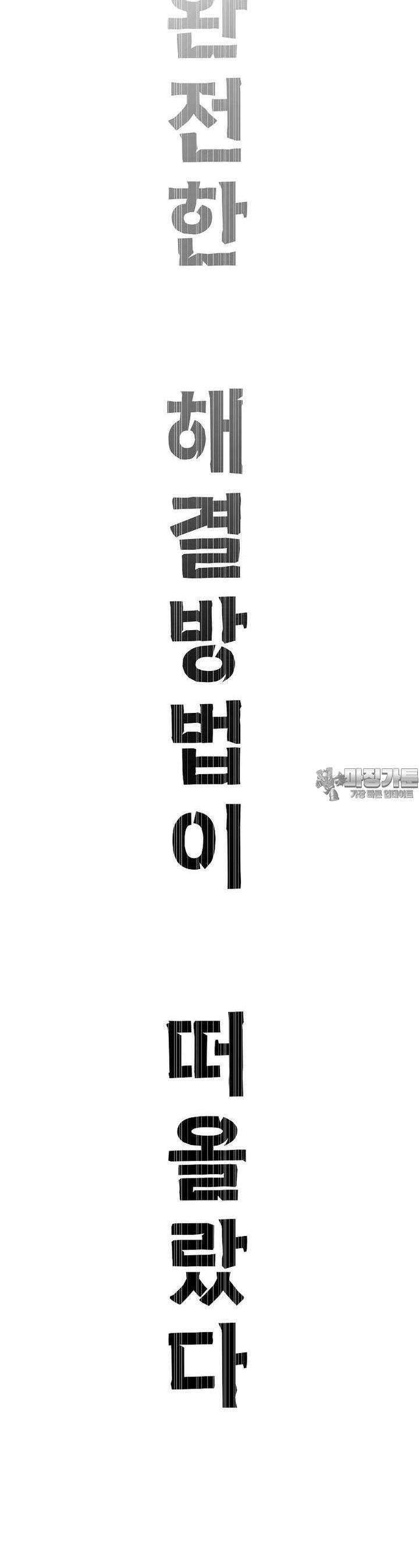 웹소설 최강자들로 게임정복 제 8화 진화 8