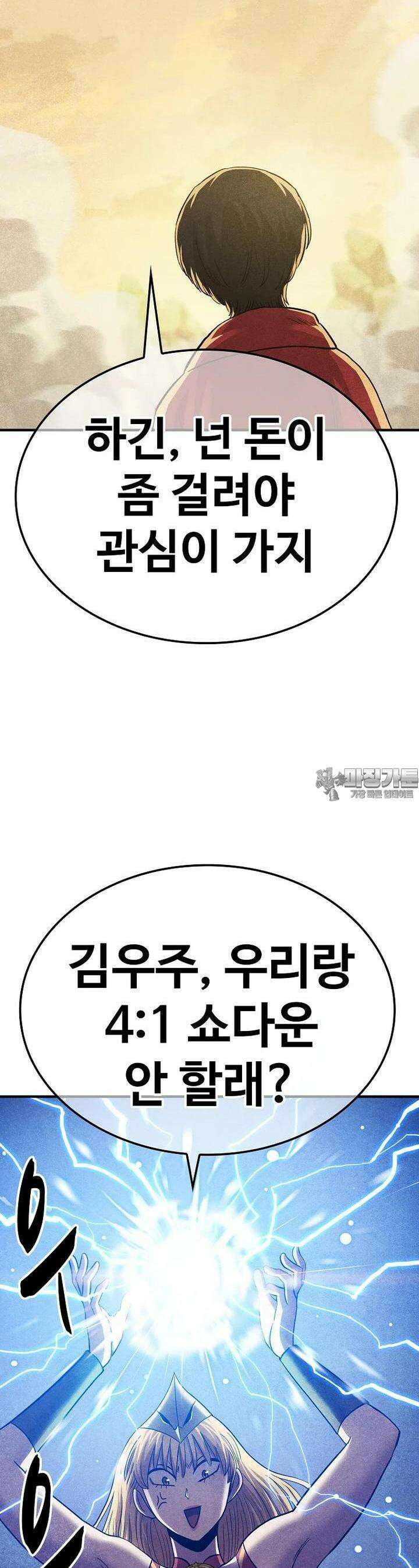 웹소설 최강자들로 게임정복 제 8화 진화 10
