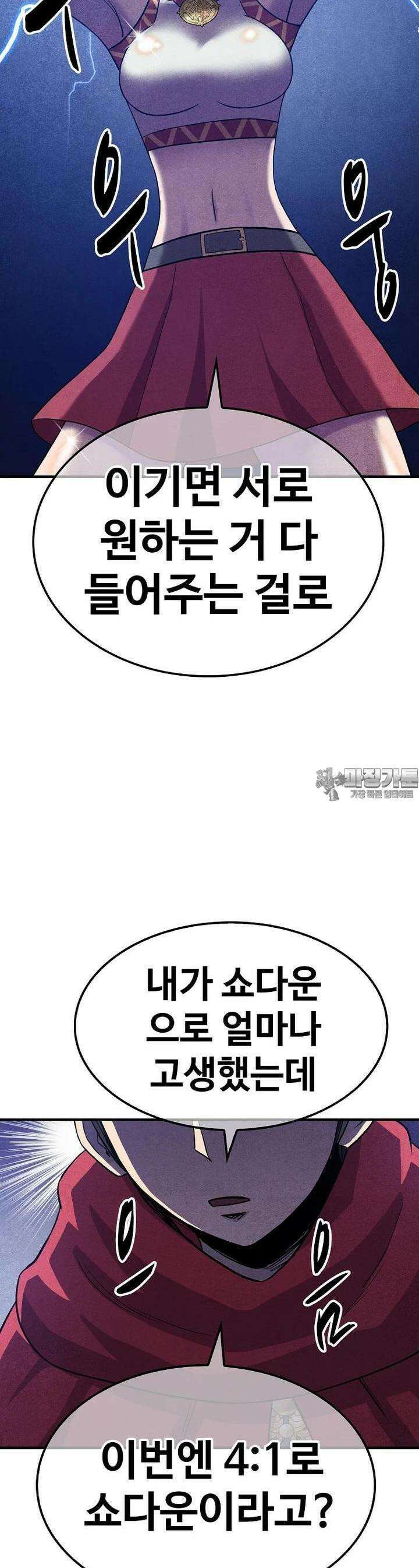웹소설 최강자들로 게임정복 제 8화 진화 11