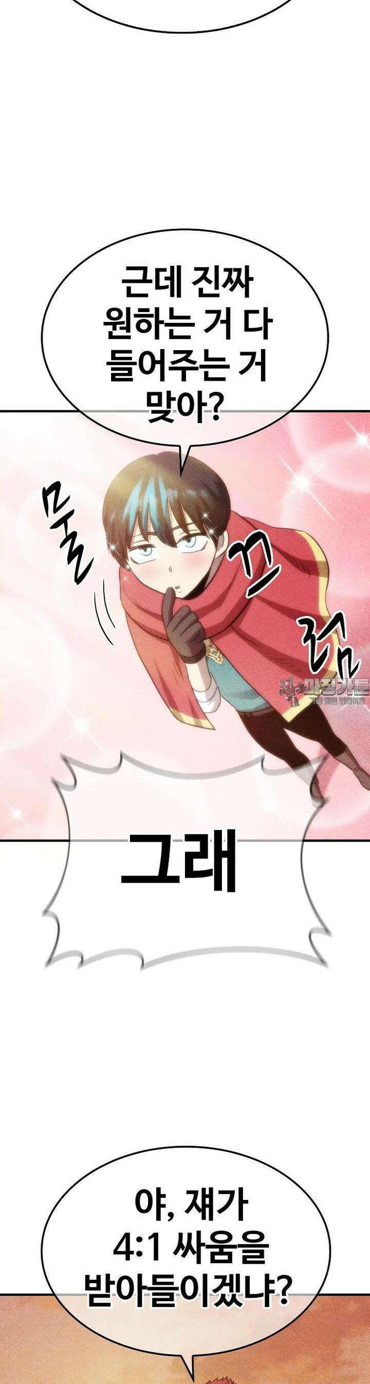 웹소설 최강자들로 게임정복 제 8화 진화 12