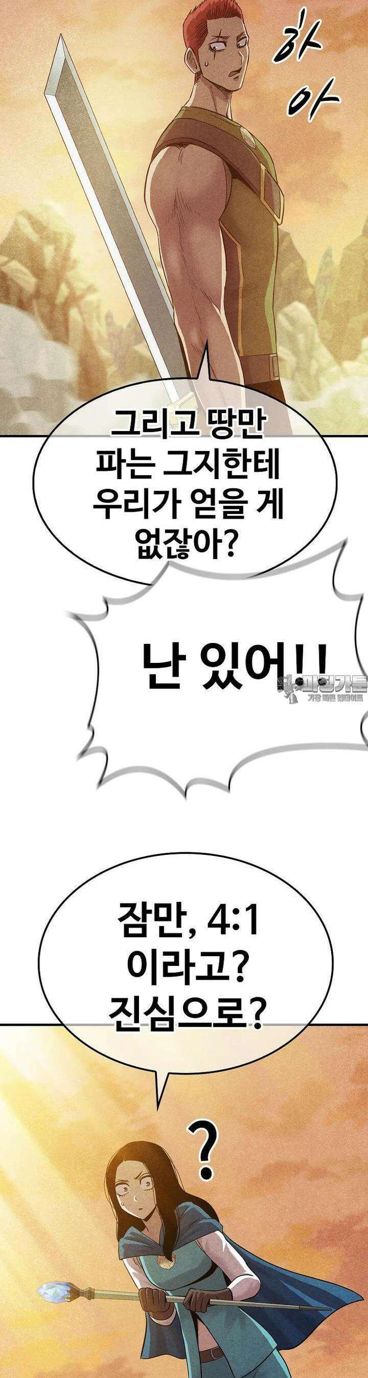웹소설 최강자들로 게임정복 제 8화 진화 13