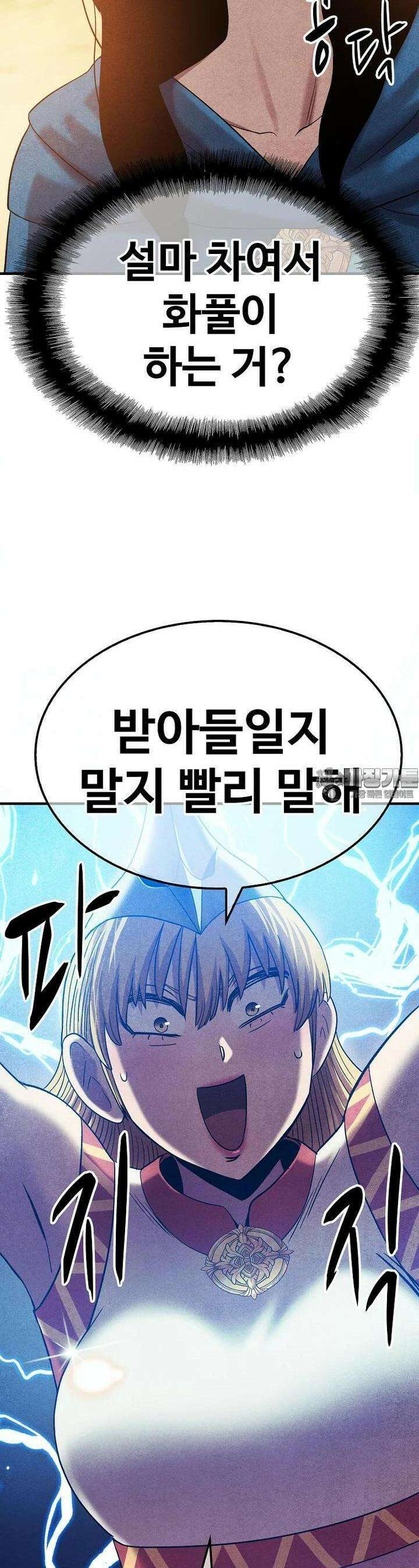 웹소설 최강자들로 게임정복 제 8화 진화 15