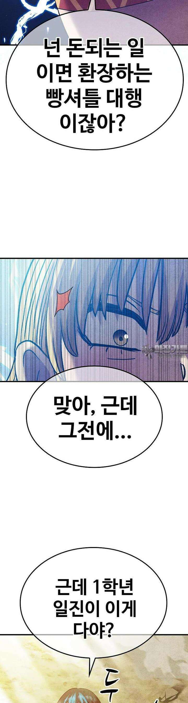 웹소설 최강자들로 게임정복 제 8화 진화 16
