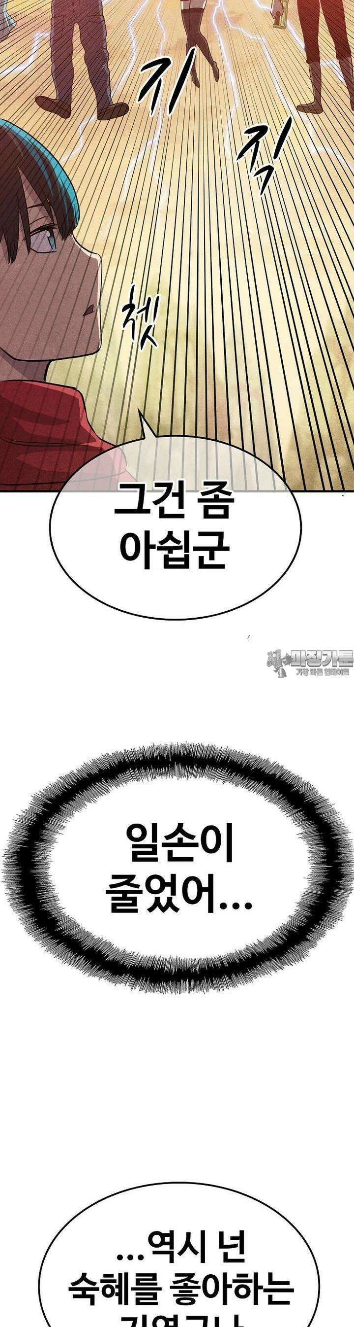 웹소설 최강자들로 게임정복 제 8화 진화 18