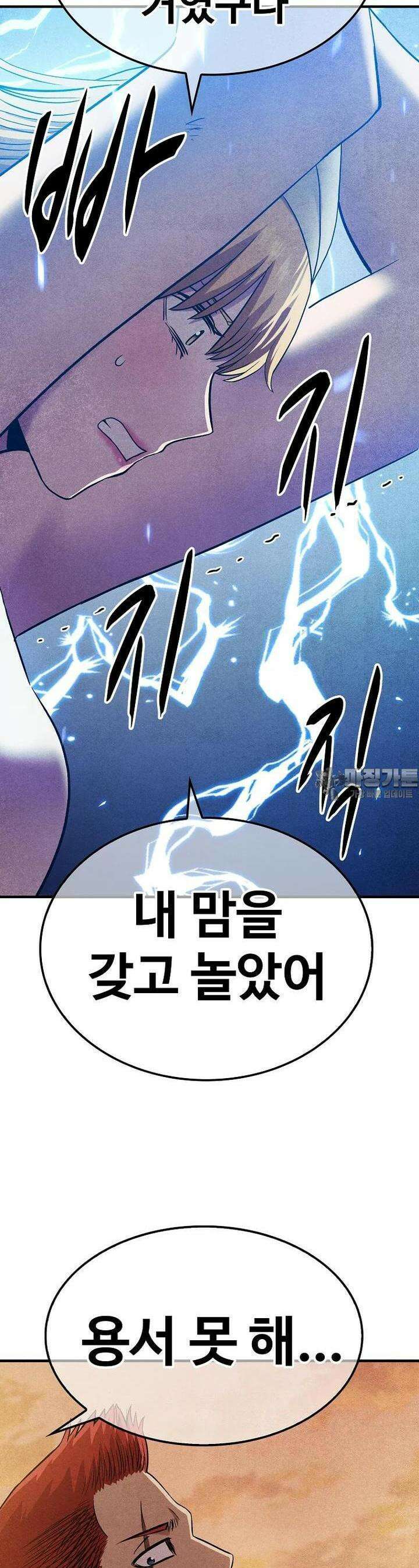 웹소설 최강자들로 게임정복 제 8화 진화 19