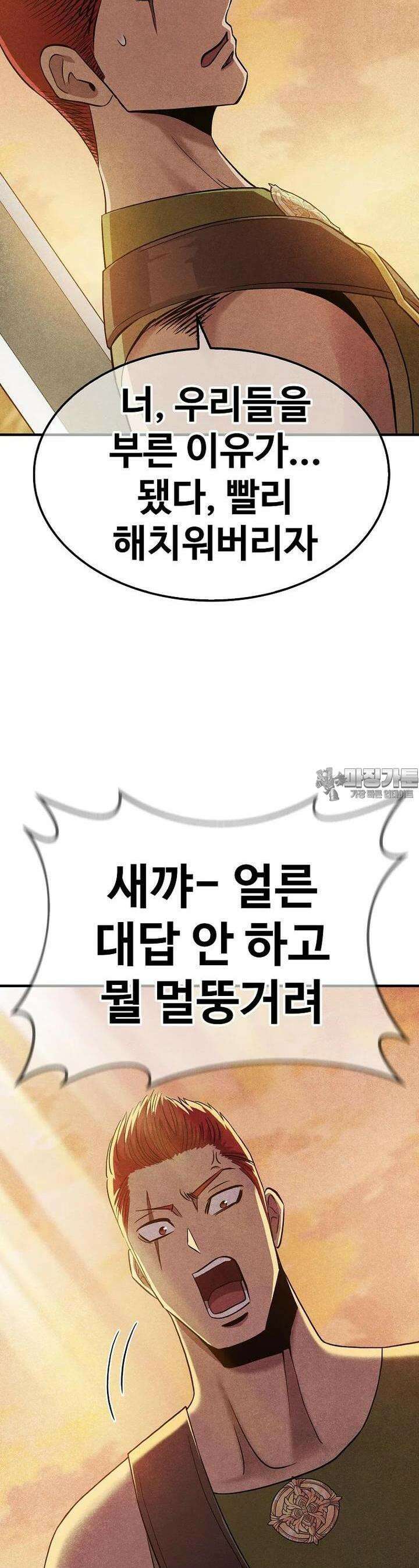 웹소설 최강자들로 게임정복 제 8화 진화 20