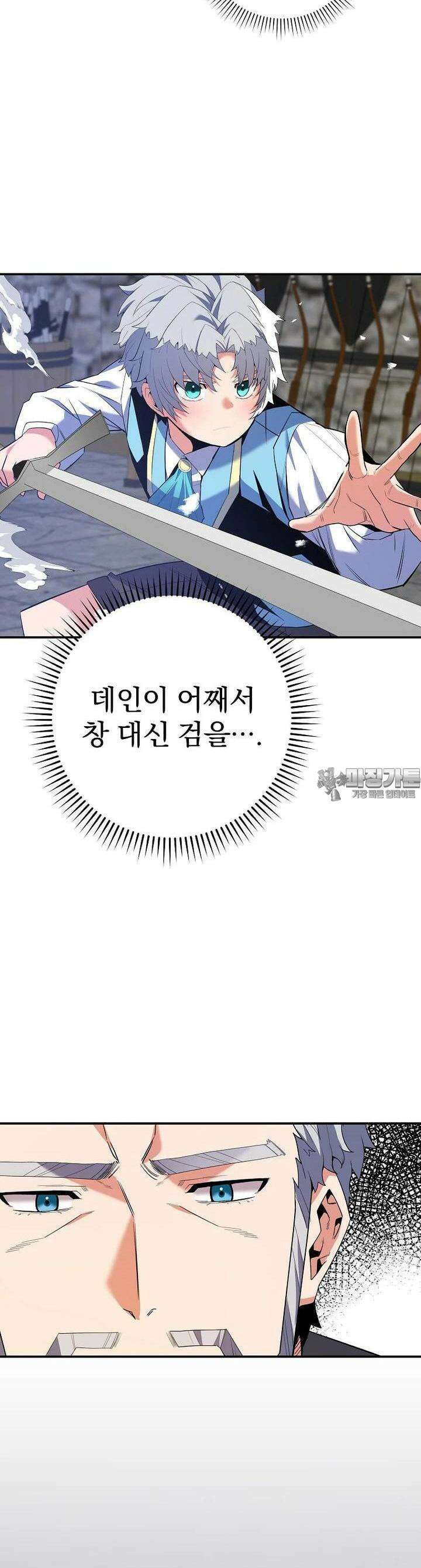 명가의 역대급 재능천재로 환생했다 12화 3