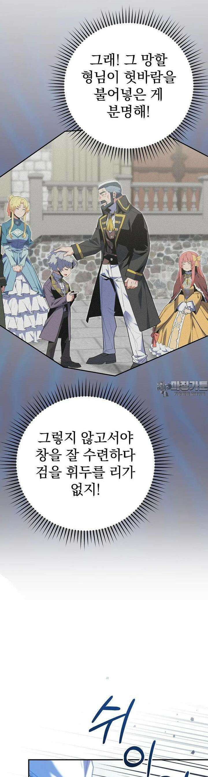 명가의 역대급 재능천재로 환생했다 12화 4