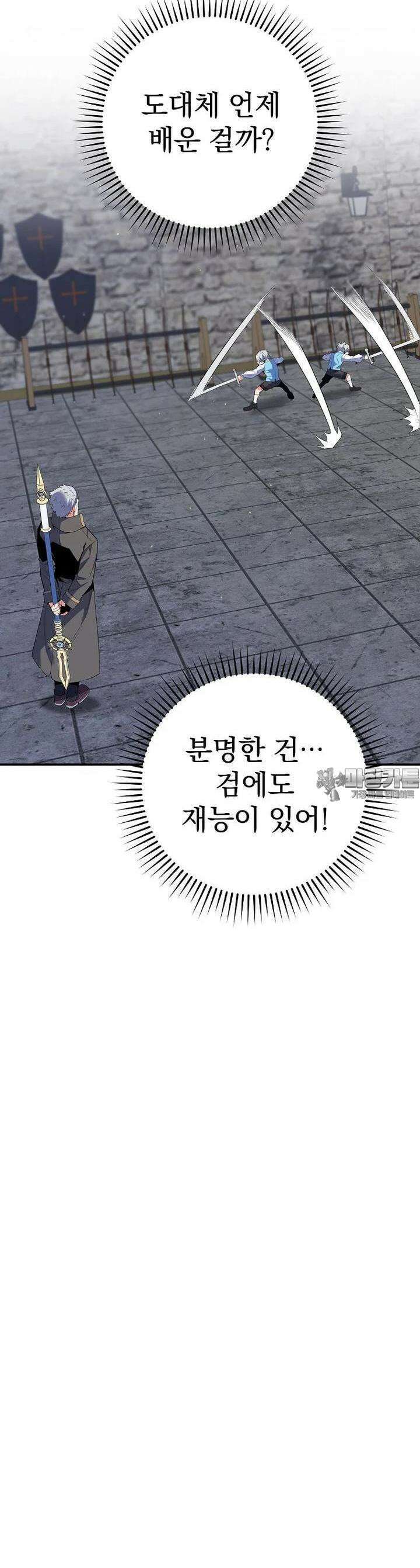 명가의 역대급 재능천재로 환생했다 12화 7