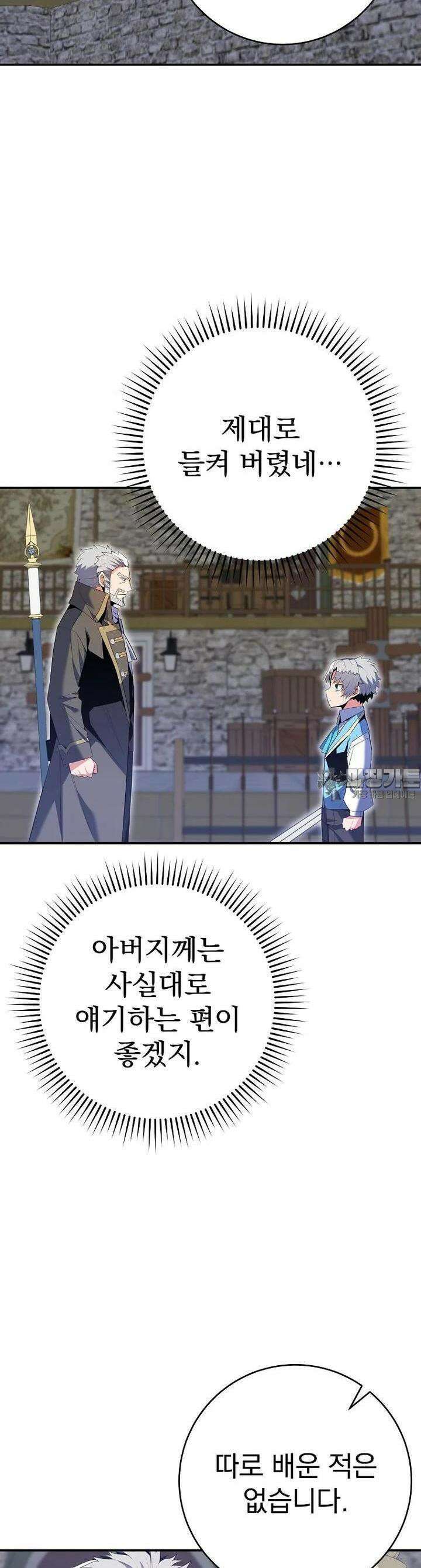명가의 역대급 재능천재로 환생했다 12화 9