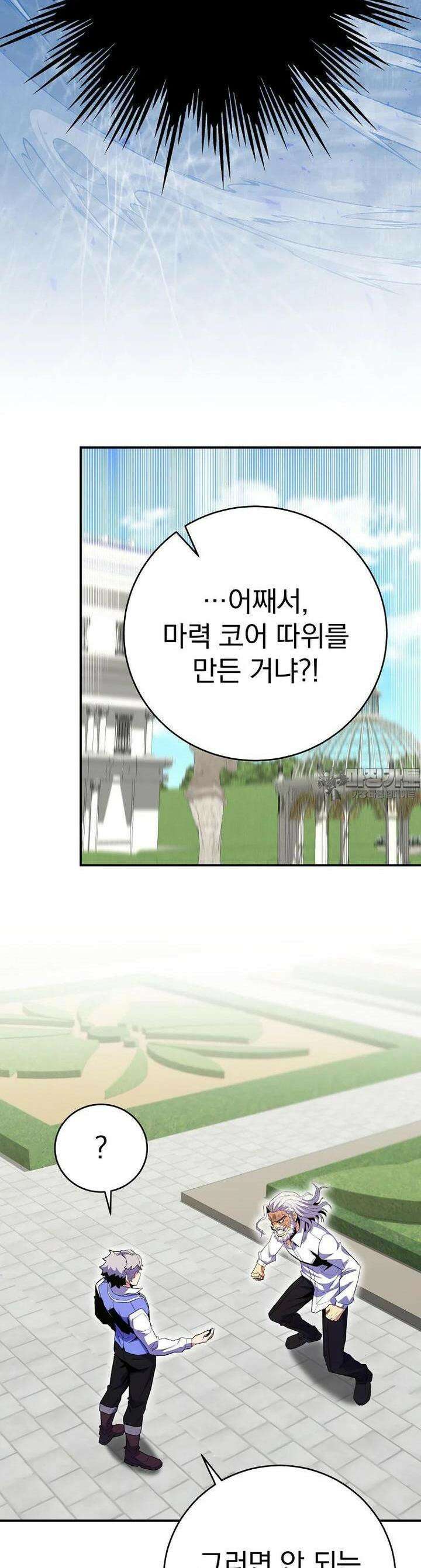 명가의 역대급 재능천재로 환생했다 16화 3