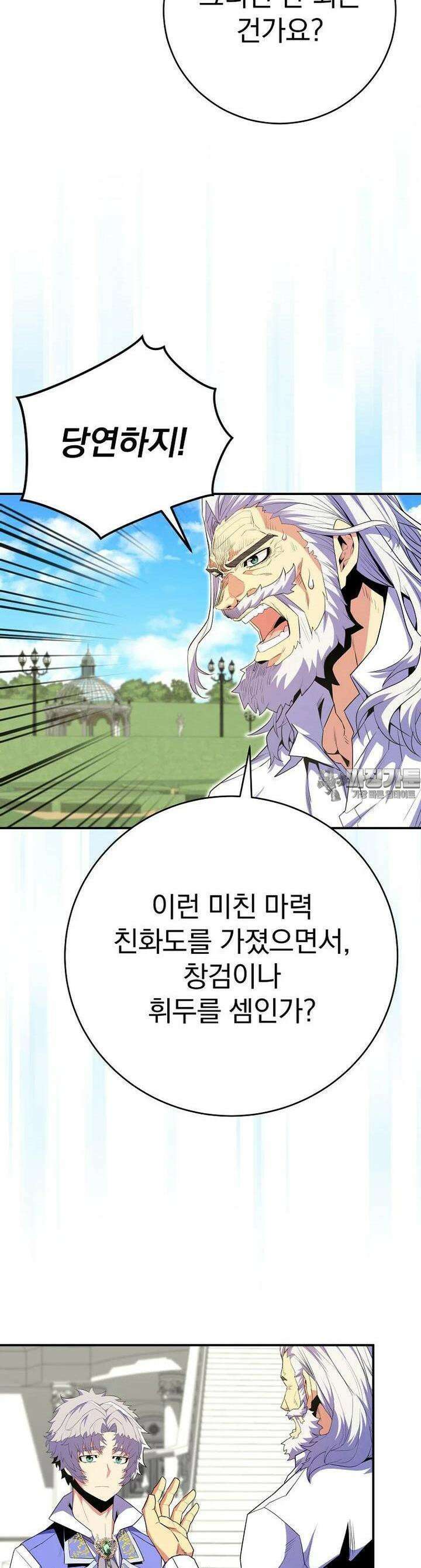 명가의 역대급 재능천재로 환생했다 16화 4