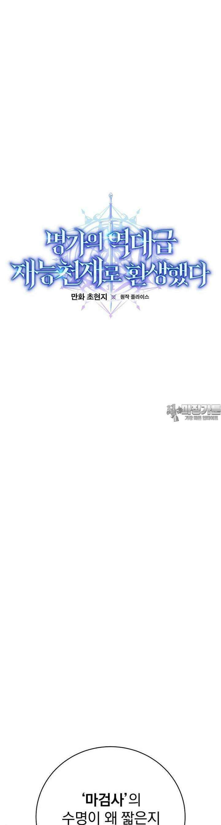명가의 역대급 재능천재로 환생했다 16화 7