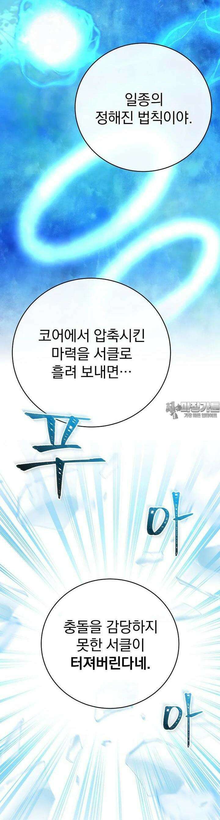 명가의 역대급 재능천재로 환생했다 16화 9