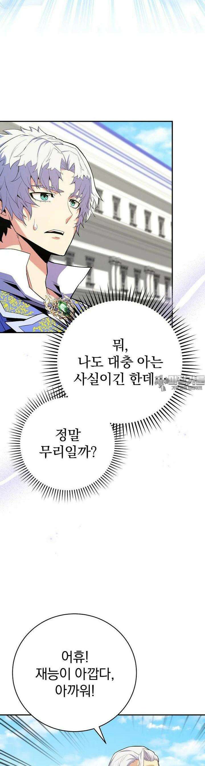 명가의 역대급 재능천재로 환생했다 16화 10