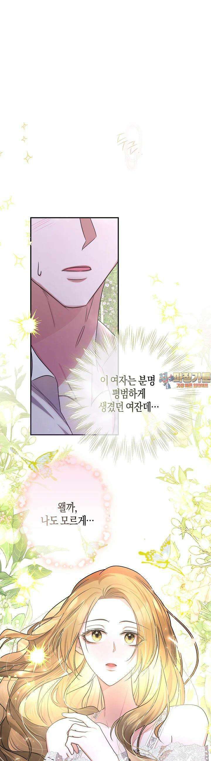 용의 파수꾼 21화 1
