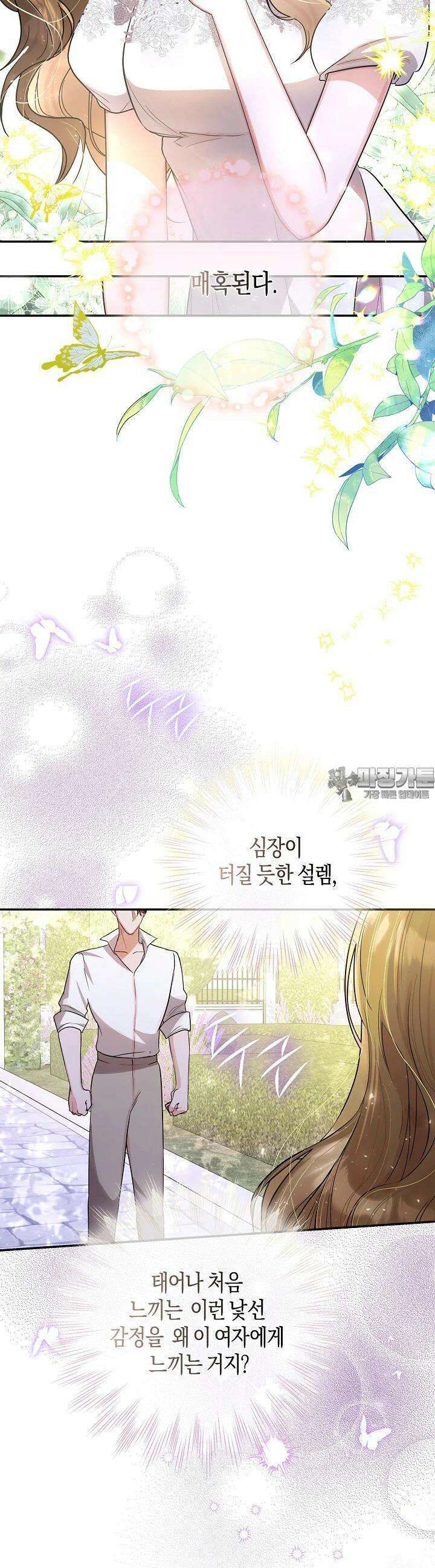 용의 파수꾼 21화 2