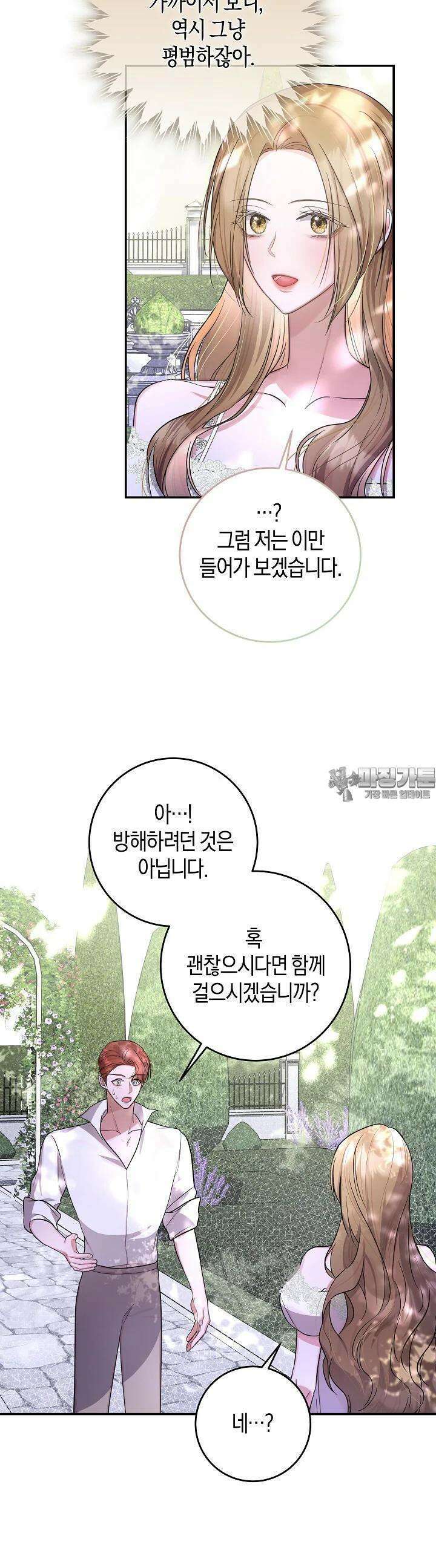 용의 파수꾼 21화 7