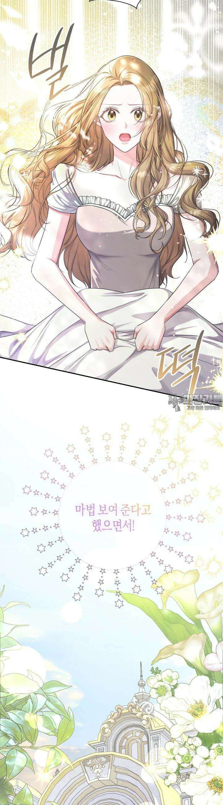 용의 파수꾼 27화 3