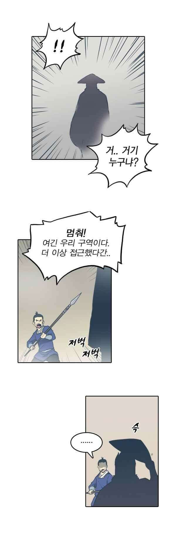 그녀는 무사다 85화 - 인사 3