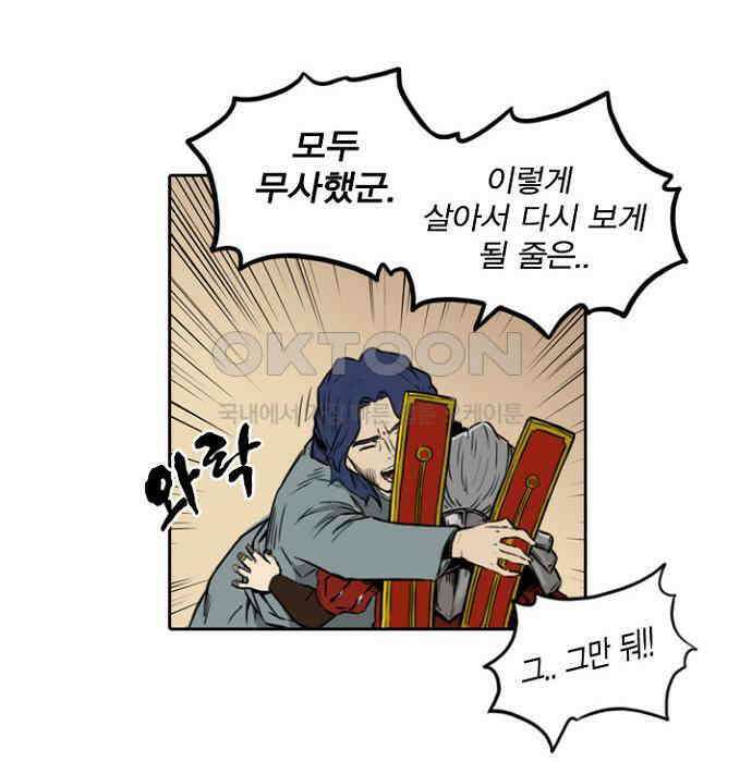 그녀는 무사다 2부 10화 8