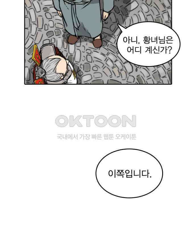 그녀는 무사다 2부 10화 14